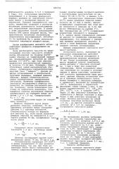 Способ контроля текучести анодной массы (патент 685956)