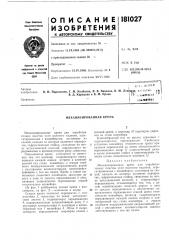 Механизированная крепь (патент 181027)