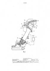 Устройство для перегрузки сыпучих материалов (патент 1421652)
