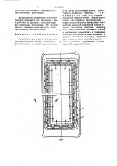 Устройство для уплотнения дверных проемов коксовых печей (патент 1421753)