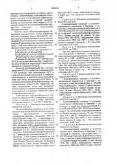 Способ получения поливинилхлорида (патент 1666463)
