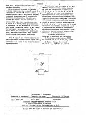 Устройство для контроля исправности предохранителя (патент 783885)