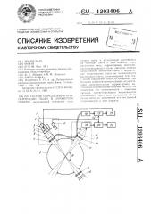 Способ определения концентрации пыли в замкнутом объеме (патент 1203406)