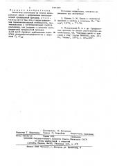 Смазочная композиция (патент 636188)