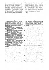 Устройство для сбора плавающих веществ,преимущественно пены (патент 1305129)