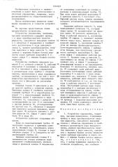 Устройство управления,например,часовым механизмом (патент 1357937)