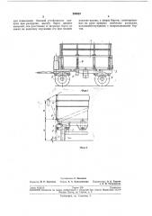 Прицеп-самосвал с боковой разгрузкой (патент 205623)