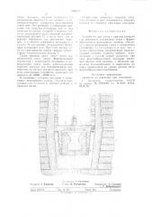 Устройство для литья с кристаллизацией под давлением (патент 694284)
