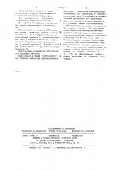 Электронный коммутатор свч (патент 1179457)