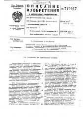 Устройство для зашторивания проемов (патент 719647)