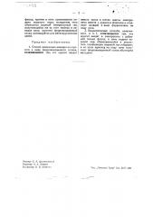 Способ извлечения ванадия из шунгита (патент 42058)