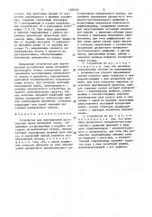 Устройство для вертикальной регулировки валка прокатной клети (патент 1386322)