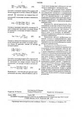 Устройство для измерения радиального отклонения прецессирующего вала (патент 1663396)