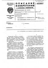 Устройство для подачи и дозирования флюса (патент 653057)