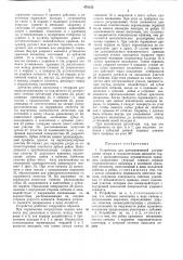 Устройство для автоматической регулировки зазора (патент 470123)