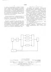 Устройство для контроля интегральных схем (патент 544924)