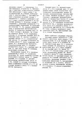 Упругая муфта (патент 1142673)