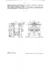 Вальцевой станок для правки уголкового, зетового и другого тому подобного профиля железа (патент 36139)