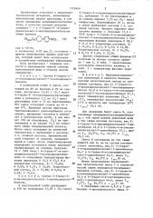 Жидкокристаллический материал для устройств изображения информации (патент 1376949)