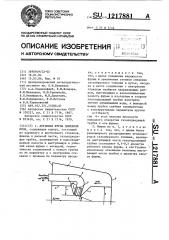 Дутьевая фурма доменной печи (патент 1217881)