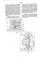 Штамп для надрезки и отгибки (патент 1804937)
