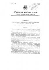 Устройство для разделения кускового материала по крупности и удельному весу (патент 81453)