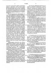 Устройство для очистки щебеночного балласта (патент 1737059)