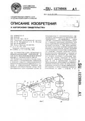 Устройство для слежения за информационной дорожкой в системе воспроизведения информации с оптического диска (патент 1278948)