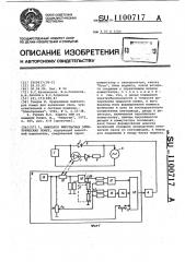 Имитатор импульсных электрических помех (патент 1100717)