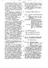 Устройство для формирования производной от штрафной функции (патент 1238110)