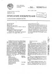 Буровой раствор (патент 1828870)