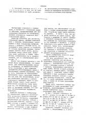 Канатный толкатель для вагонеток (патент 1093830)