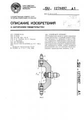 Струйный элемент (патент 1278497)