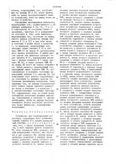 Устройство для моделирования резистора (патент 1525708)