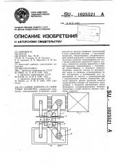 Садчик кирпича на обжиговые вагонетки (патент 1025521)