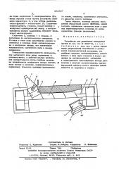 Устройство для разделения дисперсных частиц (патент 586927)