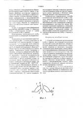 Способ изготовления металлической колбы к термосу (патент 1732923)