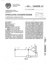 Модуль многоканального ассоциативного оптического коррелятора для запоминающего устройства (патент 1644230)