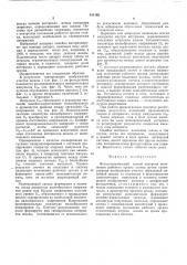 Фотоэлектрический способ контроля положения рабочего органа станка (патент 511162)