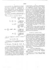 Адаптивная система для автоматического регулирования объектов с переменным коэфициентом усиления (патент 572761)