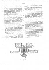 Электродуговой испаритель геттера (патент 706563)