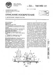 Аспирационное укрытие места выгрузки сыпучего материала (патент 1661450)