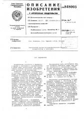Эндопротез (патент 848003)