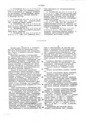 Устройство для местной вулканизации конвейерных лент (патент 1034600)