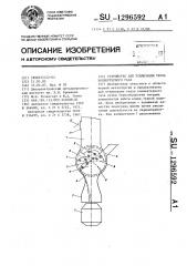 Устройство для утилизации тепла конвертерного газа (патент 1296592)