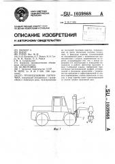 Грузоподъемник погрузчика (патент 1039868)