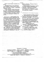 Способ извлечения смоляных веществ из липтобиолитовых углей (патент 716609)