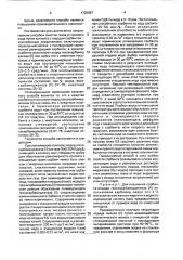 Способ очистки газа от паров иода (патент 1725987)