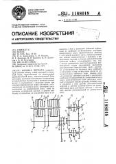 Коробка передач (патент 1188018)