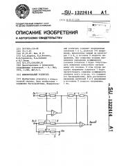 Измерительный усилитель (патент 1322414)